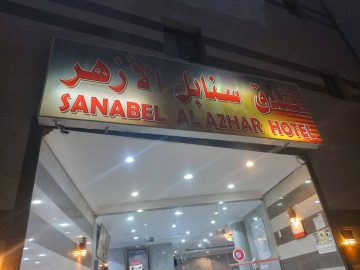 Sanabel Al-Azhar Hotel